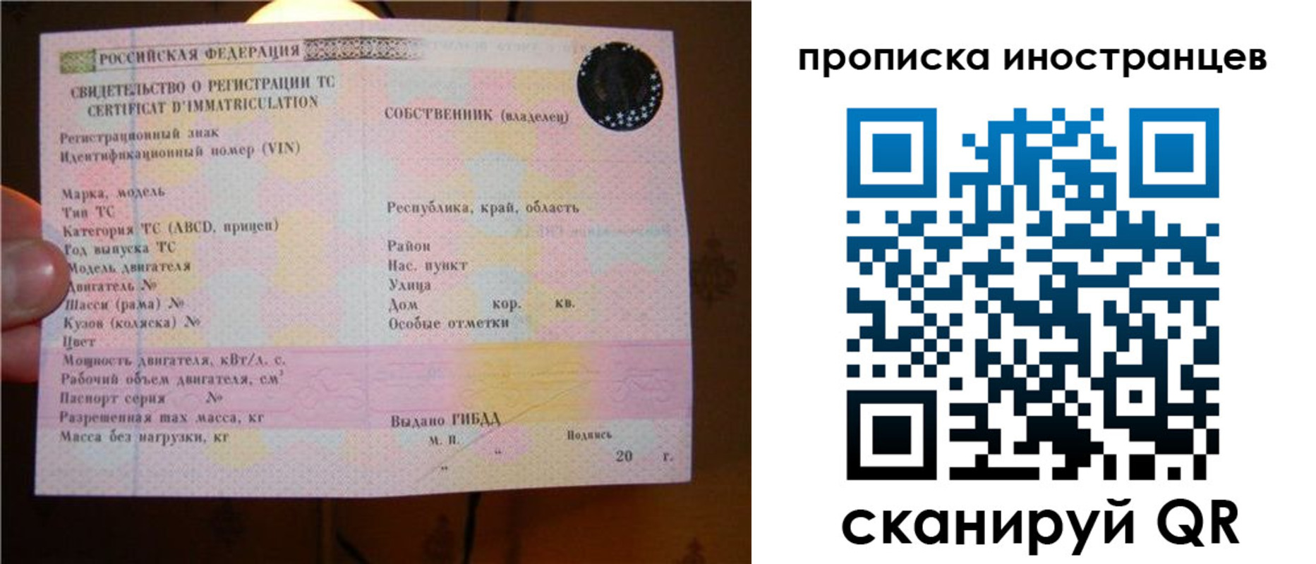 временная регистрация собственник в Хабаровске
