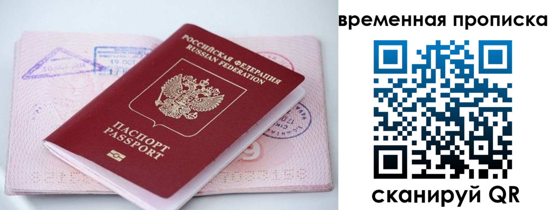 временная регистрация гарантия в Хабаровске