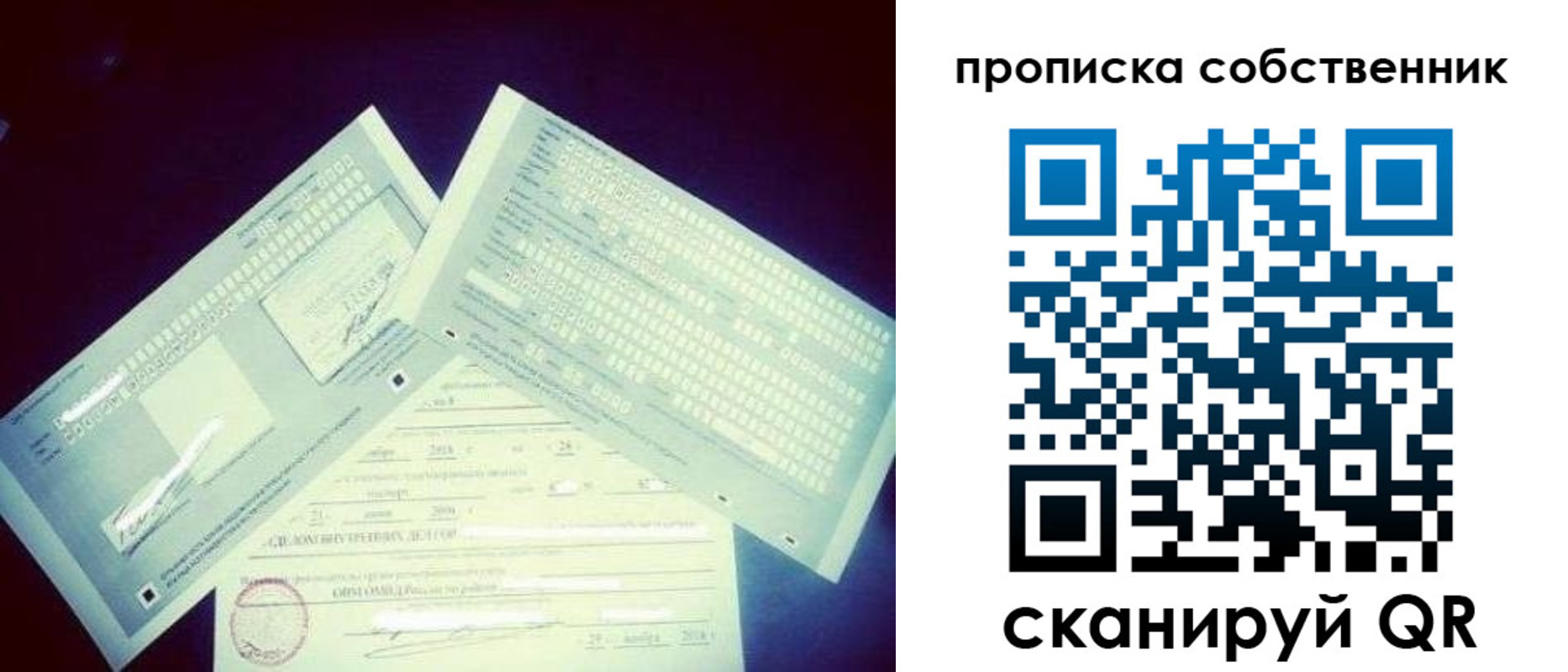 прописка регистрация в Хабаровске