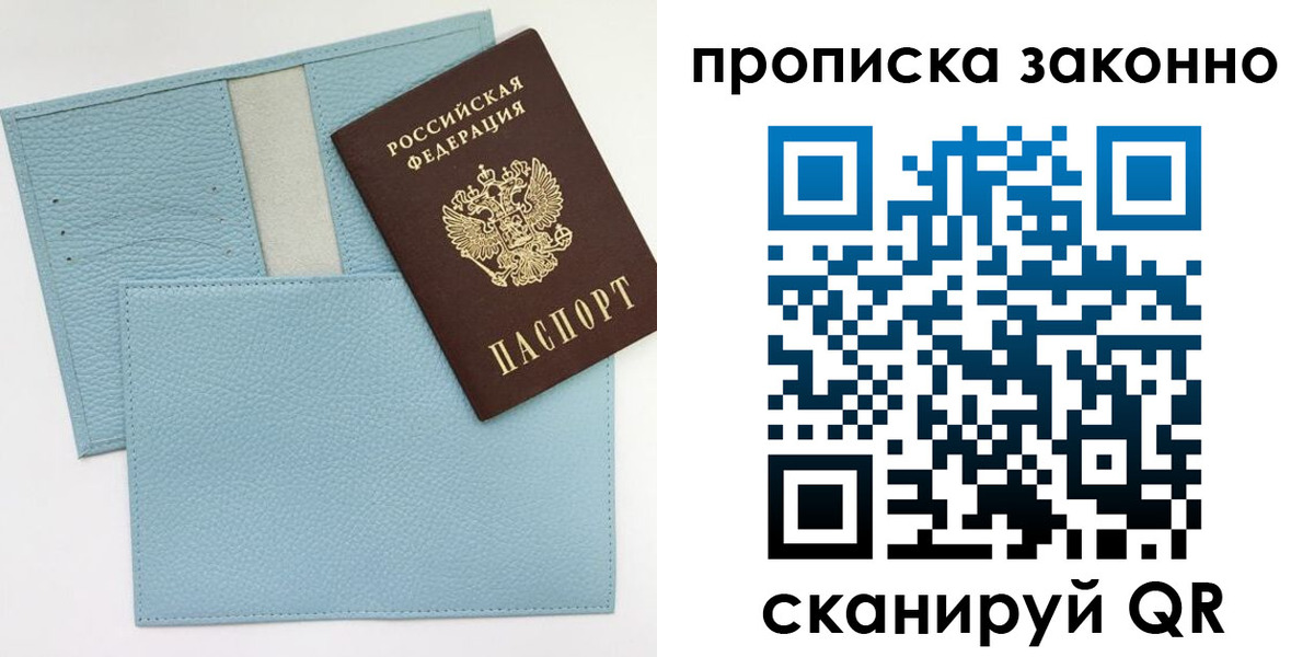 временная регистрация для школы в Хабаровске